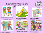 Правила поведения детей на детской площадке