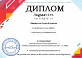 44-й Международный конкурс научно-исследовательских работ