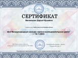 44-й Международный конкурс научно-исследовательских работ