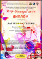 Международный конкурс «Жар-Птица России»