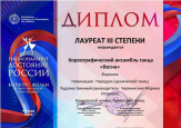 Всероссийский конкурс-фильм в сфере народной хореографии «Национальное Достояние России»