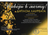 IX Всероссийский фестиваль эстрадного искусства «Поверь в мечту»