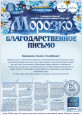 II Международный конкурс-фестиваль финал 2023 г. «Морозко»