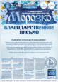 II Международный конкурс-фестиваль финал 2023 г. «Морозко»