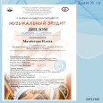 lV Межзональный открытый конкурс «Музыкальный эрудит»