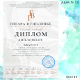 V Всероссийский юношеский конкурс гитаристов «Гитара в Гнесинке»