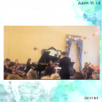 Выступление с камерным оркестром «ANTONIO ORCHESTRA»