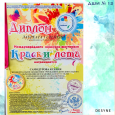 Международный фестиваль-конкурс «Краски лета»
