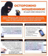 Осторожно! Мошенники!