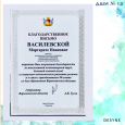 Вручение благодарственных писем за вклад в социально-экономическое развитие региона