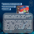 Правила поведения с незнакомыми людьми 