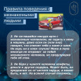 Правила поведения с незнакомыми людьми 
