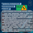 Правила поведения с незнакомыми людьми 