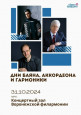Мероприятие «Дни баяна, аккордеона и гармоники в Воронеже»