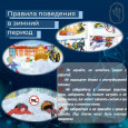 Всероссийская акция «Безопасность детства в зимний период»