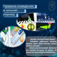 Всероссийская акция «Безопасность детства в зимний период»