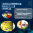 Всероссийская акция «Безопасность детства в зимний период»