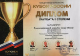 Международный конкурс "Кубок России"