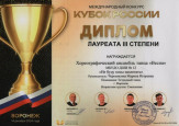 Международный конкурс "Кубок России"