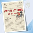 Концерт «Учитель и ученик» г. Тамбов