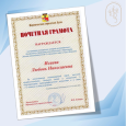 Вручение Почетной грамоты