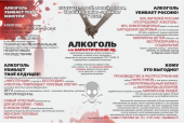 Антиалкогольная кампания 