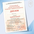 III Всероссийский конкурс исполнителей на духовых и ударных инструментах
