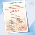 XI Всероссийский творческий конкурс "Открываем мир музыки"