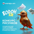 Конкурса «ВоронЁж»