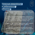 Опасности проникновения в расселенные и аварийные здания