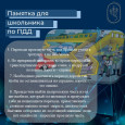 Правила для школьников по ПДД