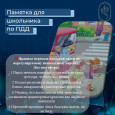 Правила для школьников по ПДД