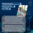 Правила для школьников по ПДД