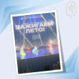 Всероссийский хореографический конкурс "Зажигаем лето"