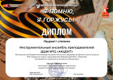 Всероссийский патриотический конкурс "Я помню! Я гожусь!"