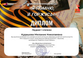 Всероссийский патриотический конкурс "Я помню! Я гожусь!"