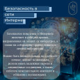 Безопасность поведения в интернете