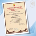 Награждение