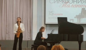 Всероссийский конкурс инструментального искусства «Симфония талантов»