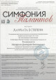 Всероссийский конкурс инструментального искусства «Симфония талантов»
