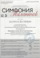 Всероссийский конкурс инструментального искусства «Симфония талантов»