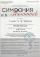 Всероссийский конкурс инструментального искусства «Симфония талантов»