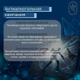 Антиалкогольная кампания