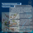 Антиалкогольная кампания
