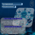 Осторожно! Мошенники!