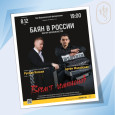 Проект "Баян в России"