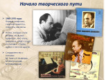 100 лет со дня рождения В.Я. Шаинского
