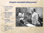 100 лет со дня рождения В.Я. Шаинского