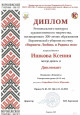 Торжественное награждение участников Регионального конкурса художественного творчества
