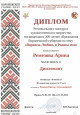 Торжественное награждение участников Регионального конкурса художественного творчества